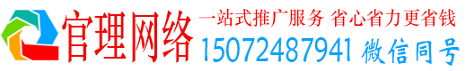 和硕官理百度推广费用